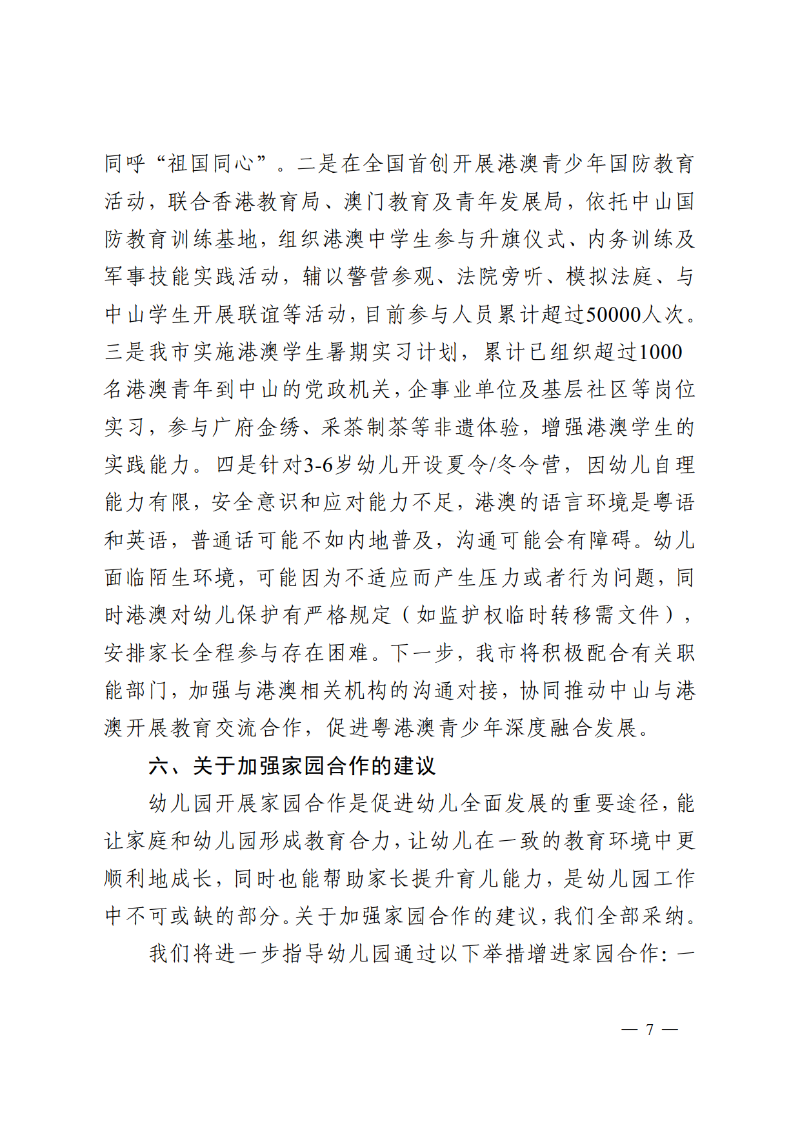 2025中OD体育函90号-OD体育关于市政协十三届四次会议第134162号提案答复的函_7.png