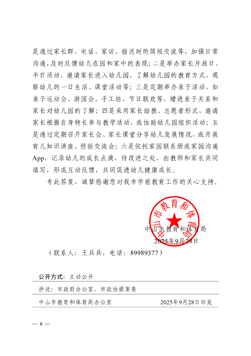 2025中OD体育函90号-OD体育关于市政协十三届四次会议第134162号提案答复的函_8.png