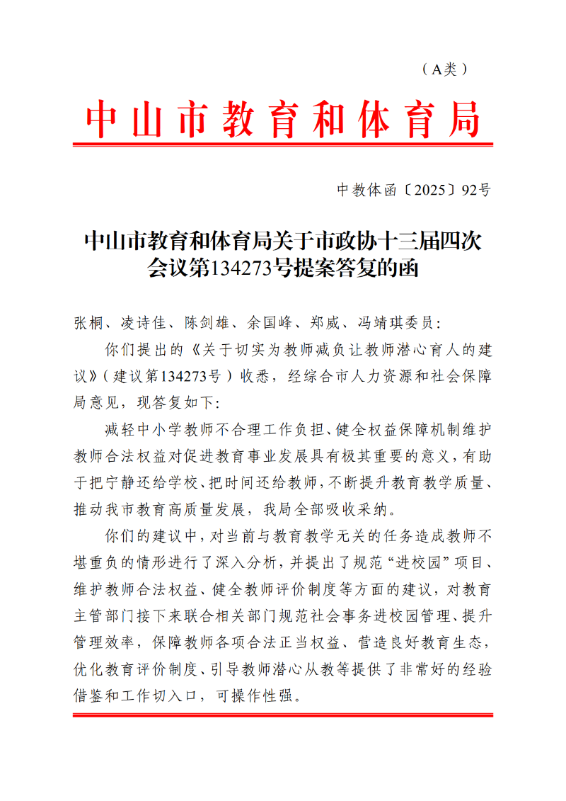 2025中OD体育函92号-OD体育关于市政协十三届四次会议第134273号提案答复的函_1.png