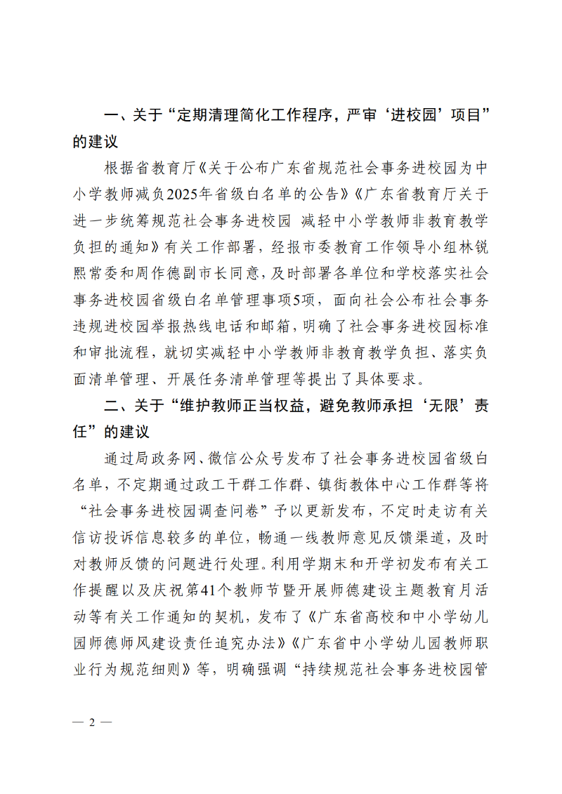 2025中OD体育函92号-OD体育关于市政协十三届四次会议第134273号提案答复的函_2.png