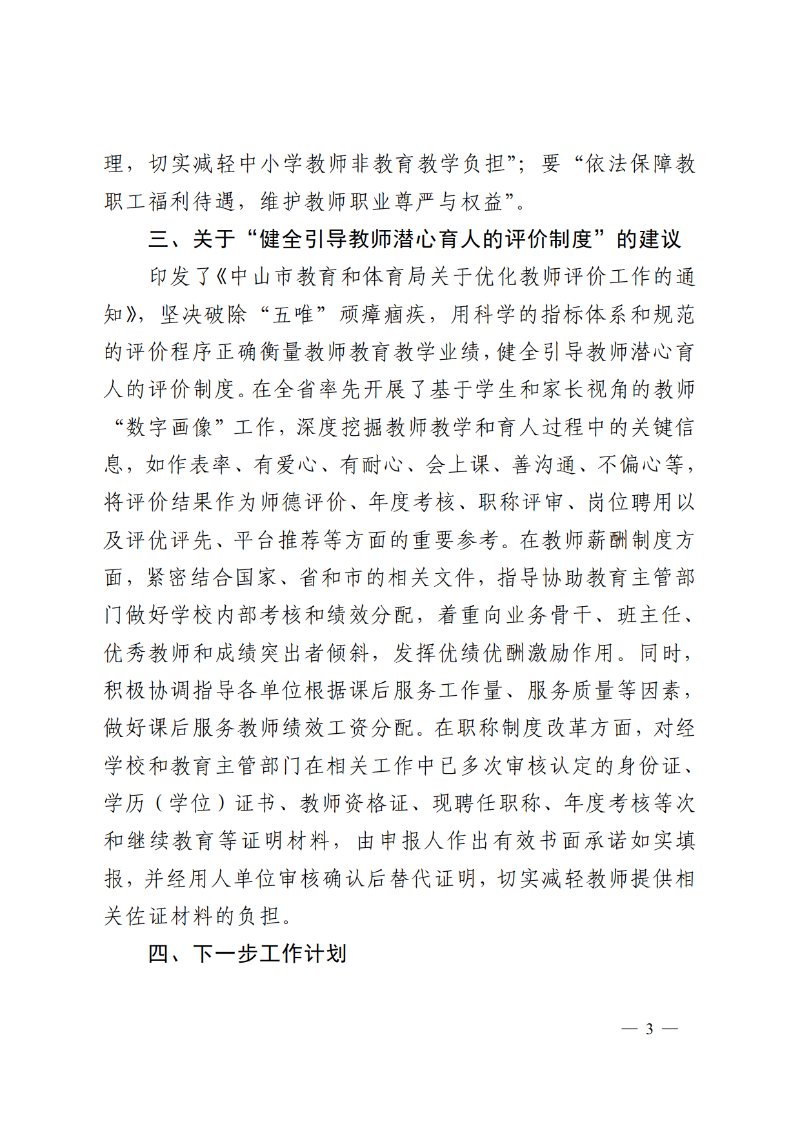 2025中OD体育函92号-OD体育关于市政协十三届四次会议第134273号提案答复的函_3.png