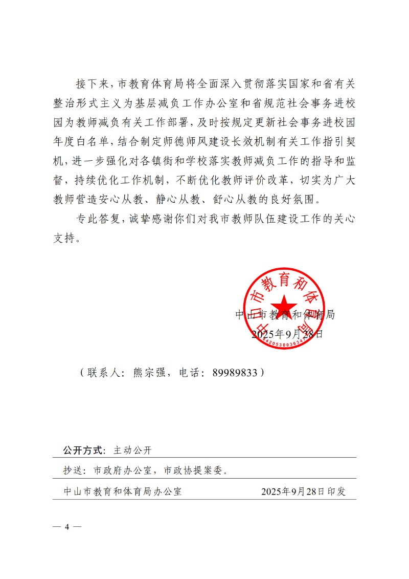 2025中OD体育函92号-OD体育关于市政协十三届四次会议第134273号提案答复的函_4.png