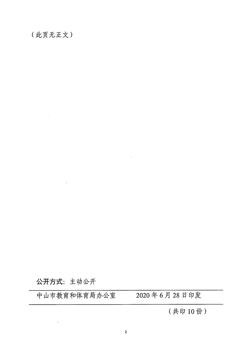 关于印发《中山市学前教育补助资金管理办法》的通知_页面_02.jpg