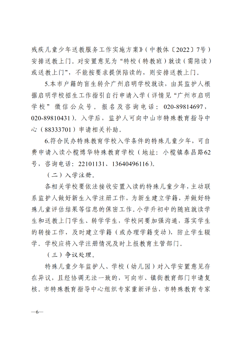 2025中OD体育通110号-OD体育关于做好2026-2027学年义务教育阶段特殊儿童少年教育评估及安置工作的通知_6.png