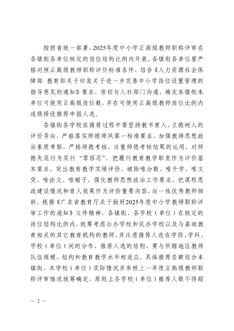 2025中OD体育通121号-关于做好2025年度中小学正高级教师职称评审推荐工作的通知_2.png