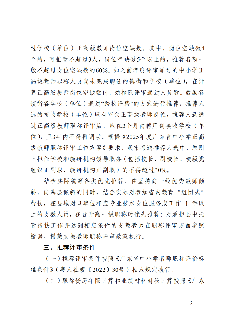 2025中OD体育通121号-关于做好2025年度中小学正高级教师职称评审推荐工作的通知_3.png