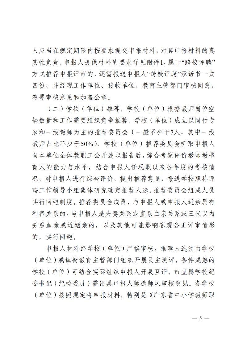 2025中OD体育通121号-关于做好2025年度中小学正高级教师职称评审推荐工作的通知_5.png