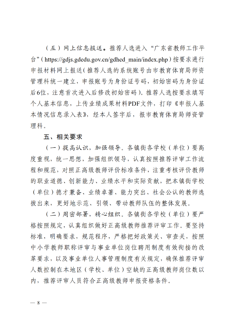 2025中OD体育通121号-关于做好2025年度中小学正高级教师职称评审推荐工作的通知_8.png