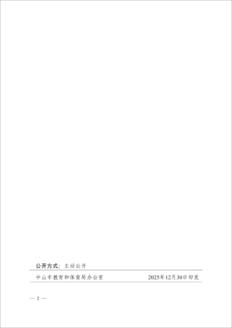 2025中OD体育党组通13号-中共OD体育党组关于陈思源等同志任职的通知_2.png