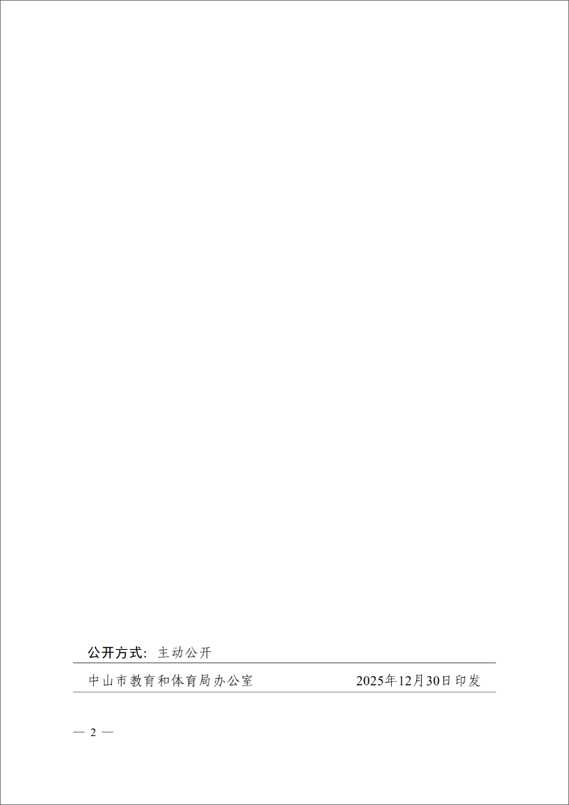 2025中OD体育党组通15号-中共OD体育党组关于黄颖婷同志任职的通知_2.png