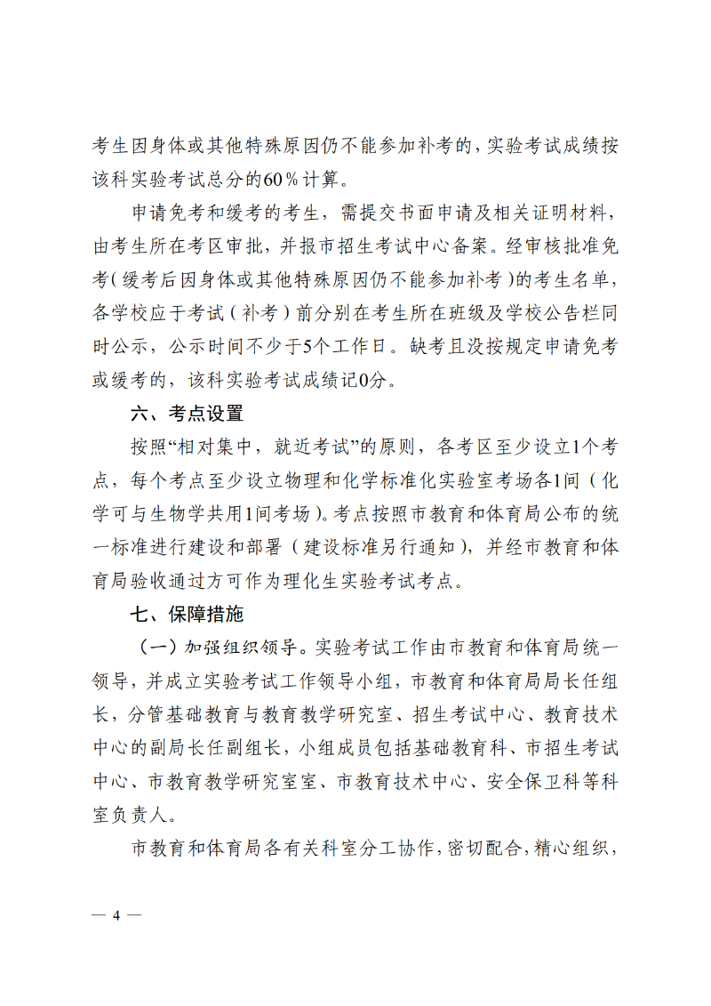 2026中OD体育通4号-OD体育关于印发《中山市2026-2028年初中学业水平考试物理、化学和生物学实验考试实施方案》的通知_4.png