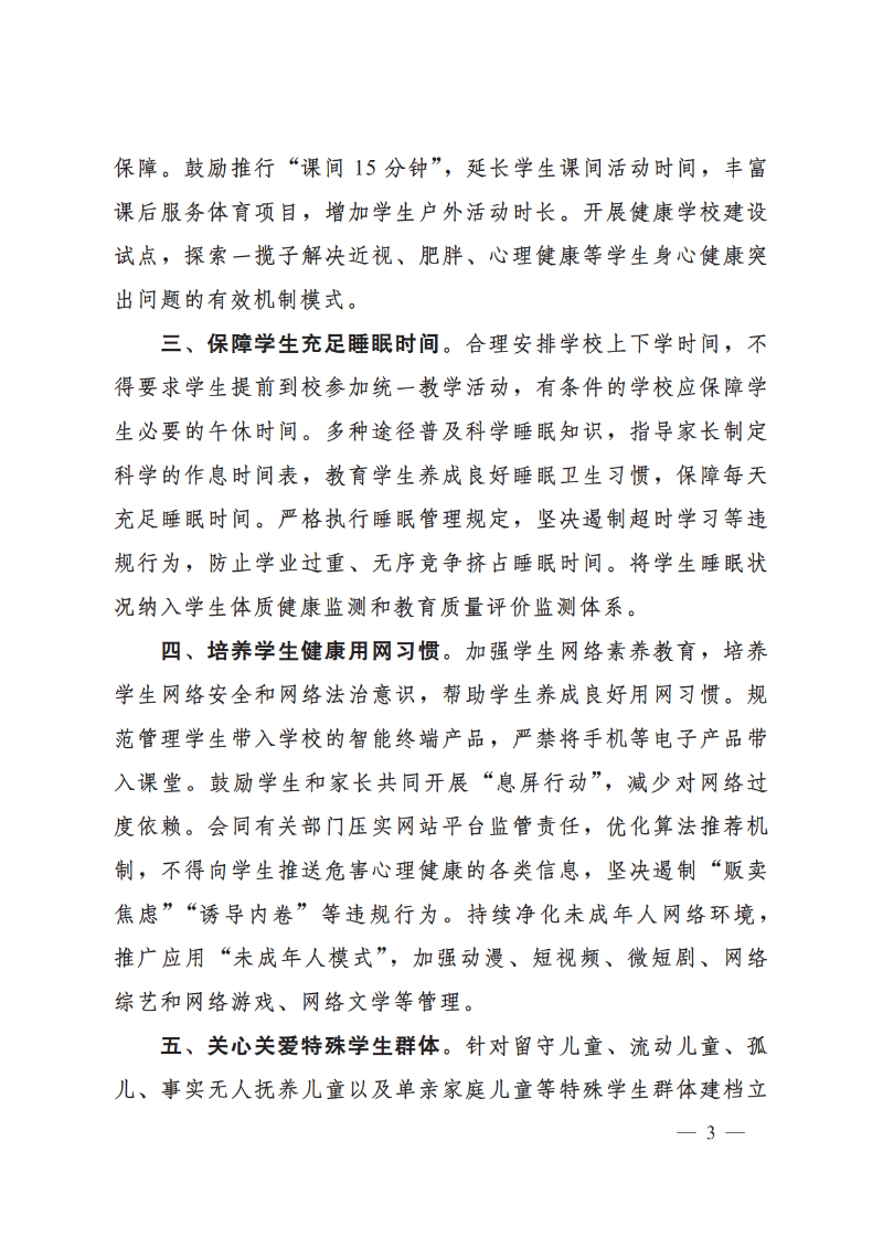 （原文翻印）教育部办公厅关于印发《进一步加强中小学生心理健康工作十条措施》的通知_3.png