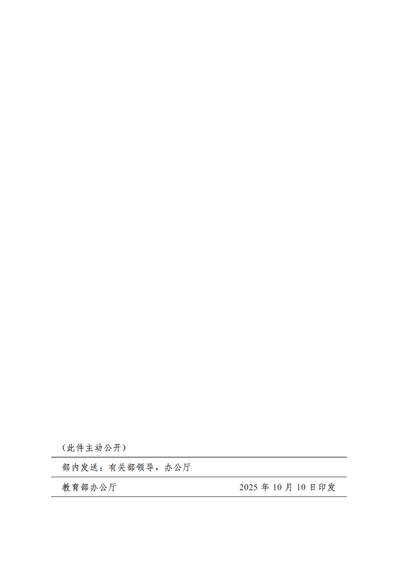 （原文翻印）教育部办公厅关于印发《进一步加强中小学生心理健康工作十条措施》的通知_7.png