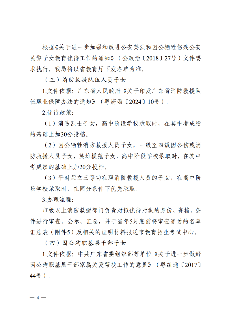 2026通11-关于落实中山市高中阶段学校招生系列优待政策的通知_4.png