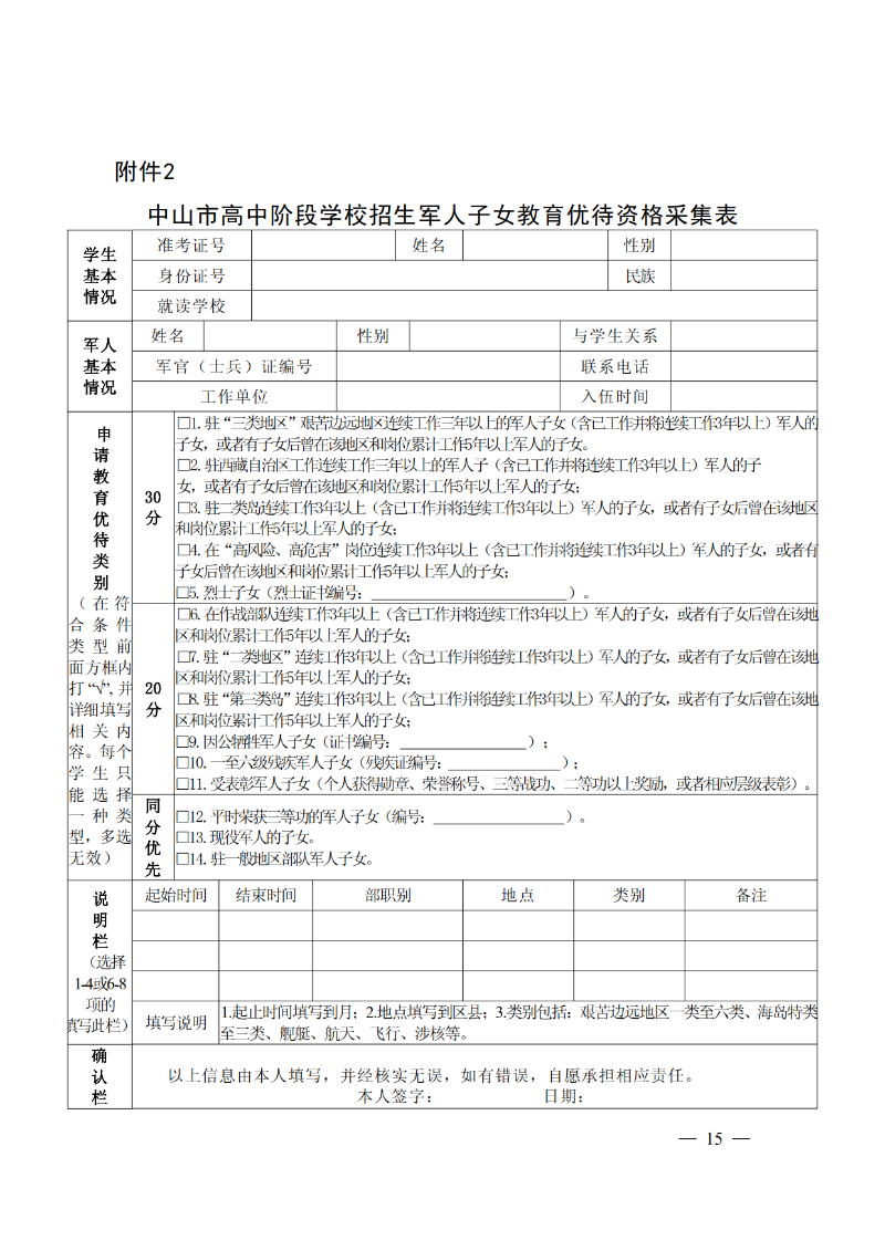 2026通11-关于落实中山市高中阶段学校招生系列优待政策的通知_15.png