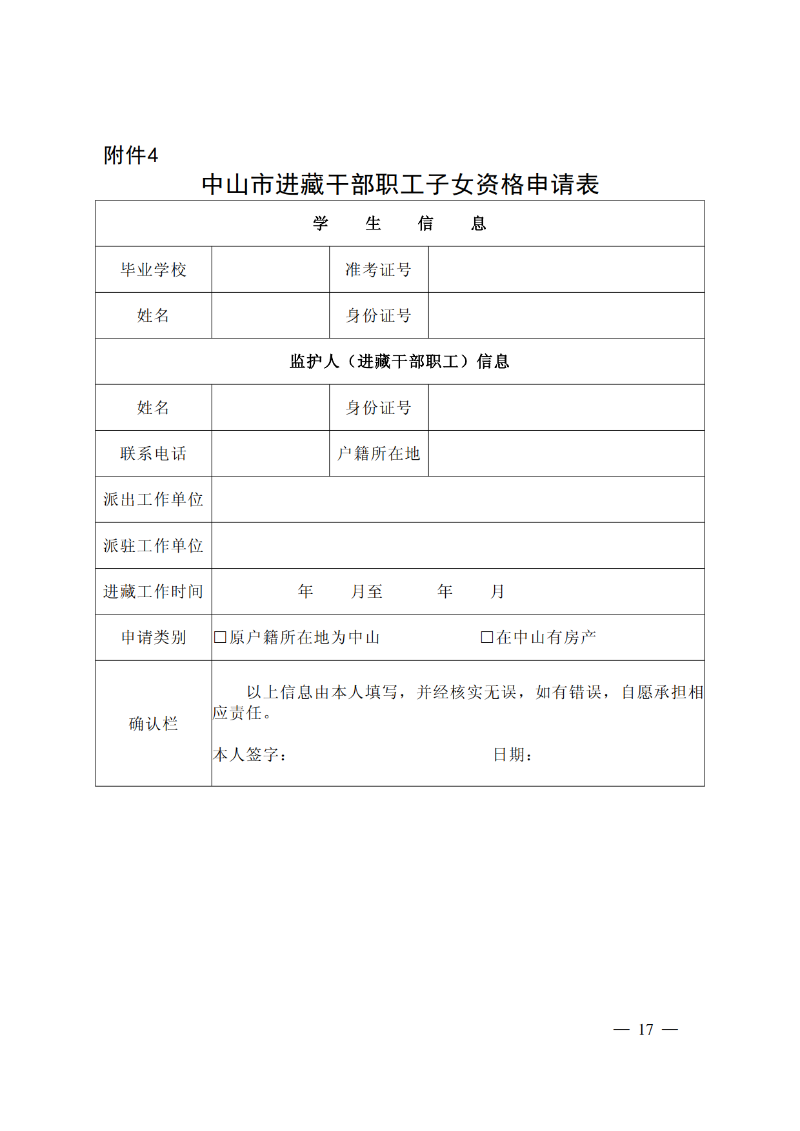2026通11-关于落实中山市高中阶段学校招生系列优待政策的通知_17.png