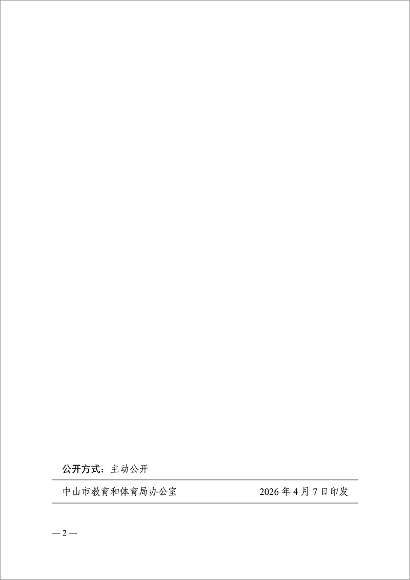 2026中教工委8号-中共OD体育工作委员会关于刘忠华等同志任职的通知_2.jpg