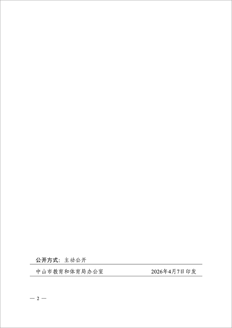 2026中OD体育党组通2号-中共OD体育党组关于楼卫琴同志任职的通知_2.jpg
