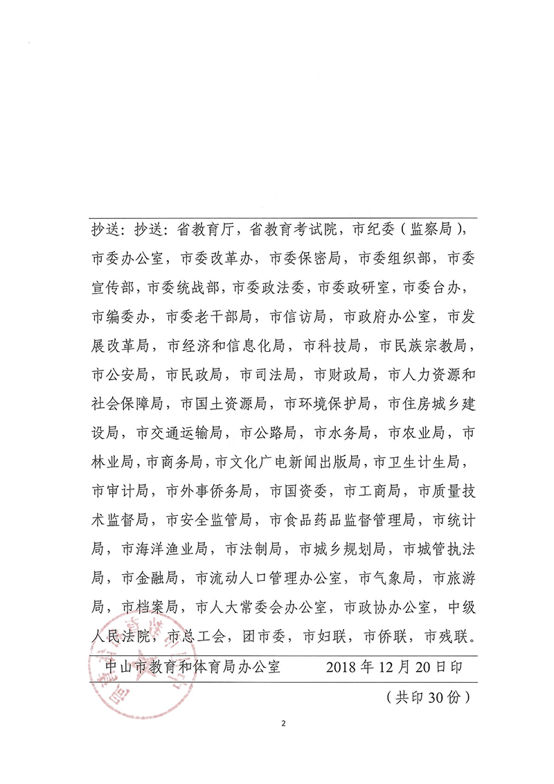 中OD体育〔2018〕66号-关于进一步推进高中阶段学校考试招生制度改革的实施意见_页面_02.jpg
