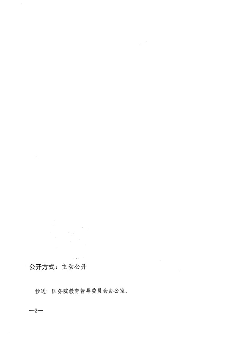 广东省人民政府教育督导室关于印发《广东省县域义务教育优质均衡发展督导评估实施办法》的通知(1)_页面_02.jpg