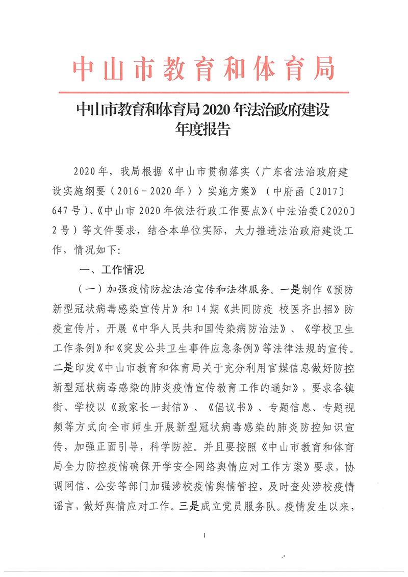 OD体育2020年法治政府建设年度报告_页面_01.jpg