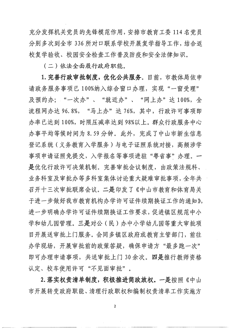 OD体育2020年法治政府建设年度报告_页面_02.jpg