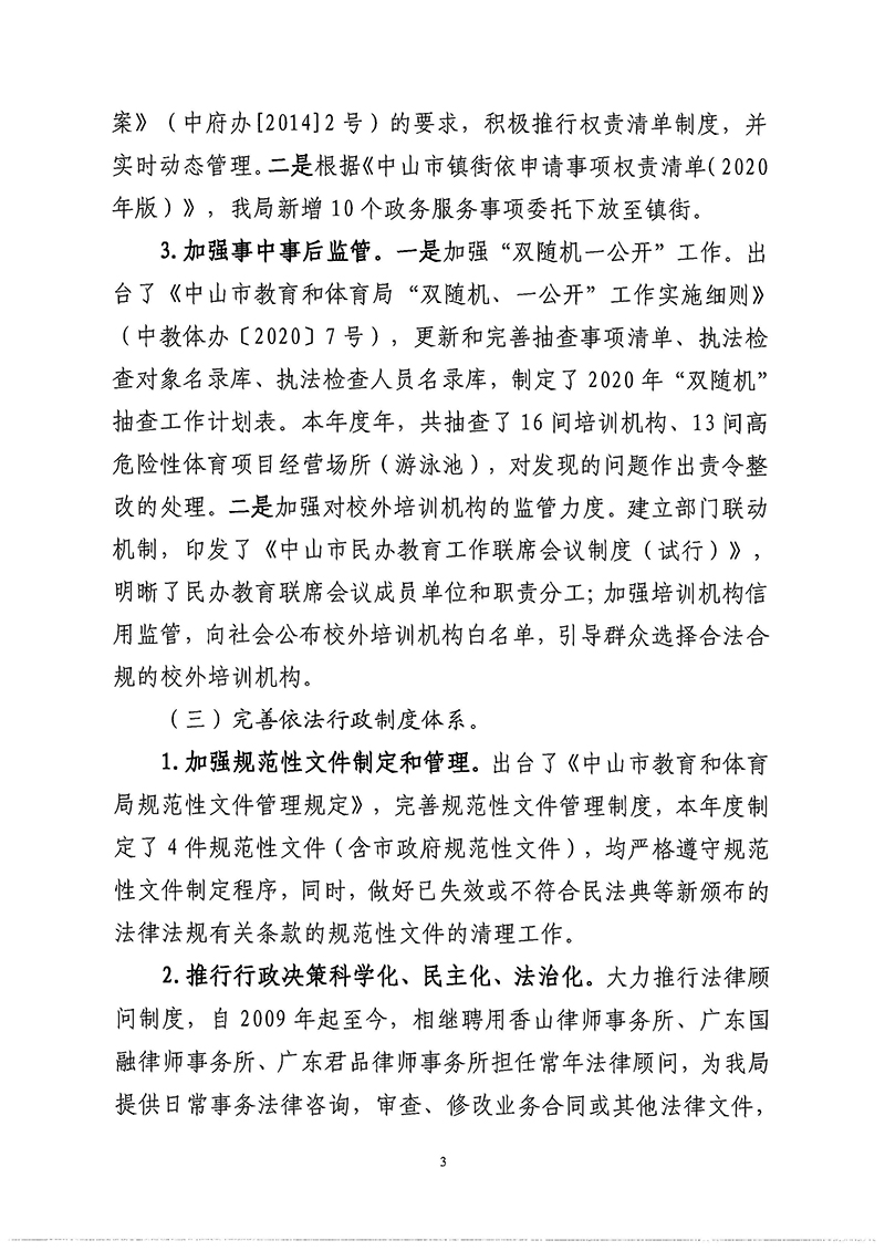 OD体育2020年法治政府建设年度报告_页面_03.jpg