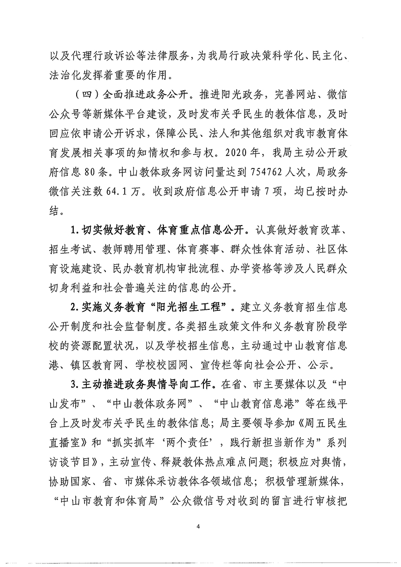 OD体育2020年法治政府建设年度报告_页面_04.jpg