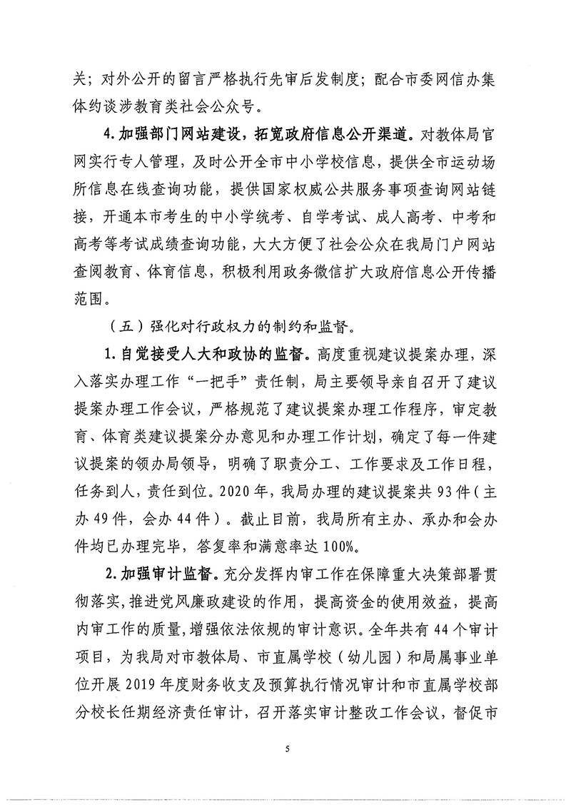 OD体育2020年法治政府建设年度报告_页面_05.jpg