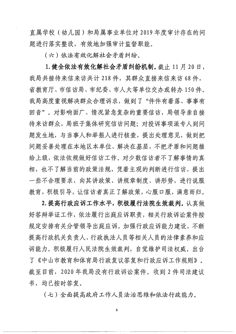 OD体育2020年法治政府建设年度报告_页面_06.jpg