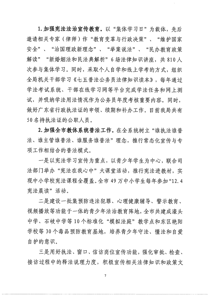 OD体育2020年法治政府建设年度报告_页面_07.jpg