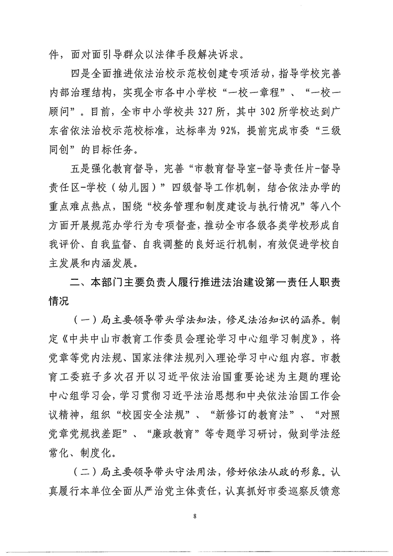 OD体育2020年法治政府建设年度报告_页面_08.jpg