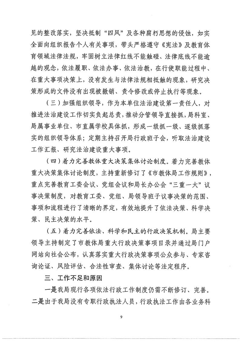 OD体育2020年法治政府建设年度报告_页面_09.jpg